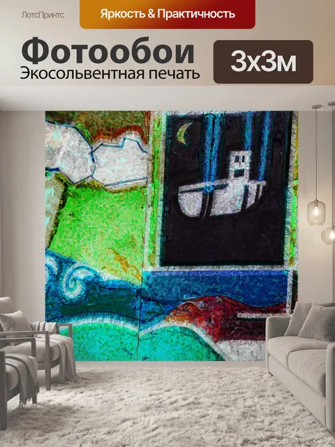 Фотообои Лодка Фреска