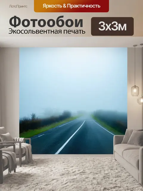 Фотообои туман в стиле двойная экспозиция, с пейзажами сельских дорог, окутанных туманом
