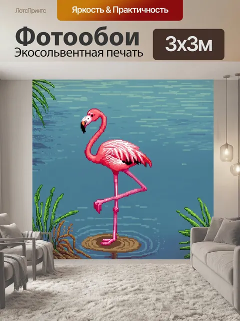 Фотообои животные в стиле пиксель-арт: фламинго, стоящее на одной ноге