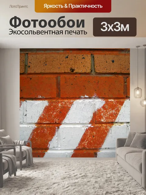 Фотообои диагонали окрашенные линии