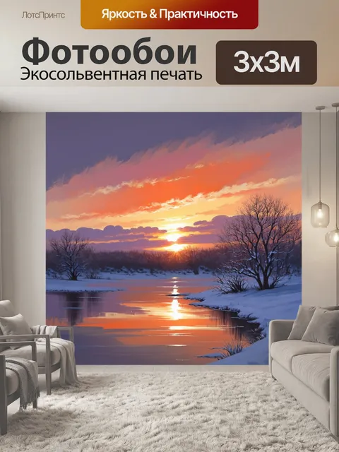 Фотообои красивый зимний закат