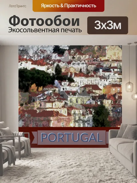 Фотообои Португалия Туристический Плакат