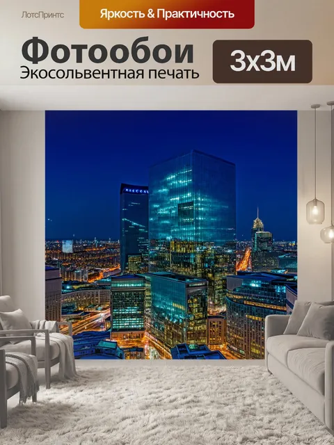 Фотообои ночной вид на "москва-сити" с уникальными текстурами стеклянных фасадов, которые отражают ночное небо