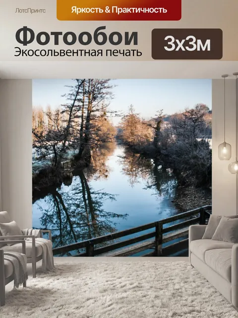 Фотообои Река