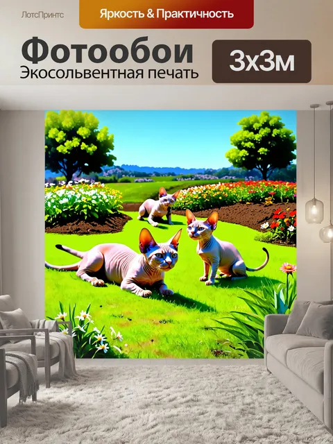 Фотообои пейзаж с несколькими сфинксами, исследующими зеленый сад в весенний день