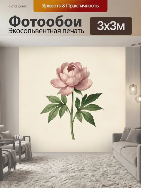 Фотообои Розовый пион с зелёными листьями
