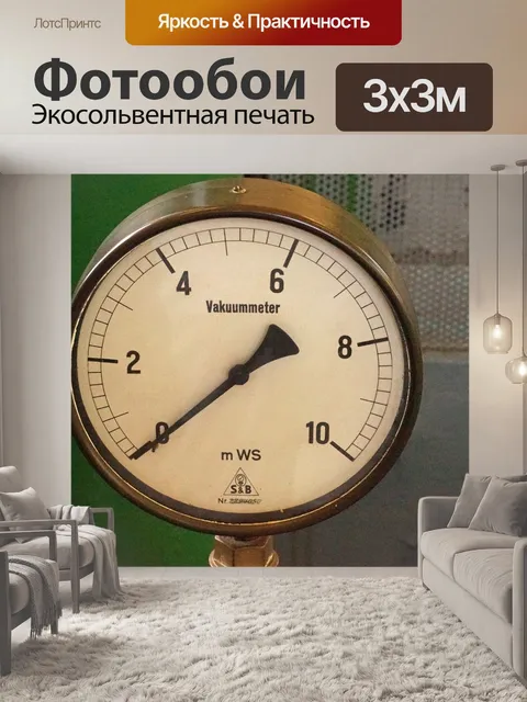 Фотообои Вакуумметр
