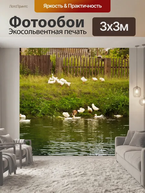 Фотообои Сельская жизнь