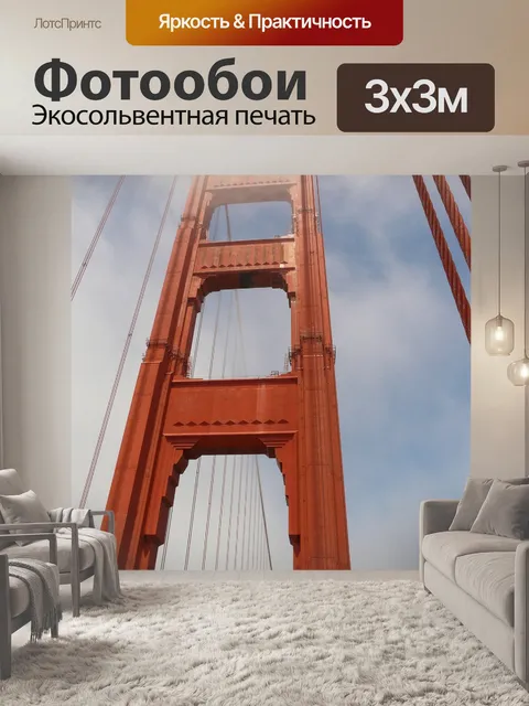 Фотообои Мост золотые ворота