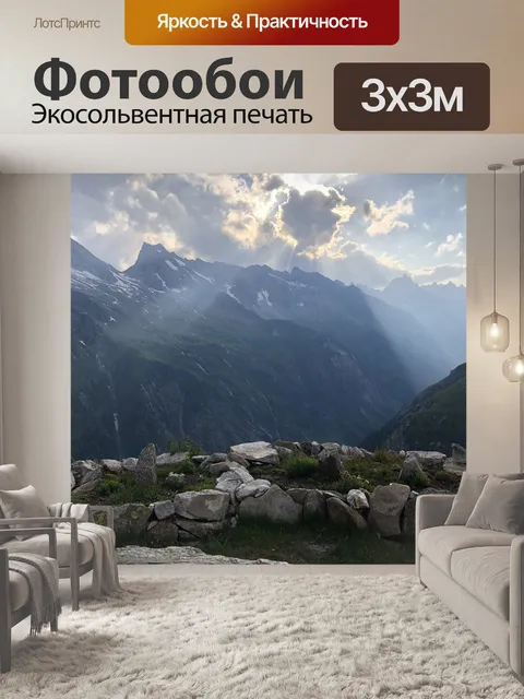Фотообои Горы