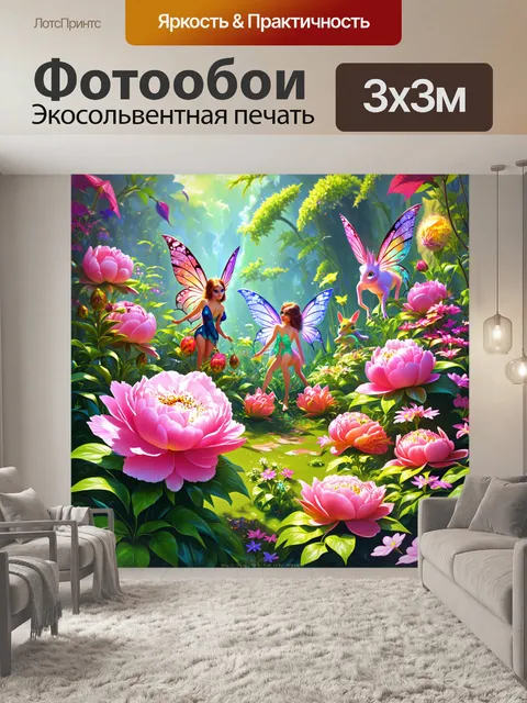 Фотообои фантазийный сад, где розовые пионы растут среди сказочных существ и волшебных растений, с яркими цветами и…