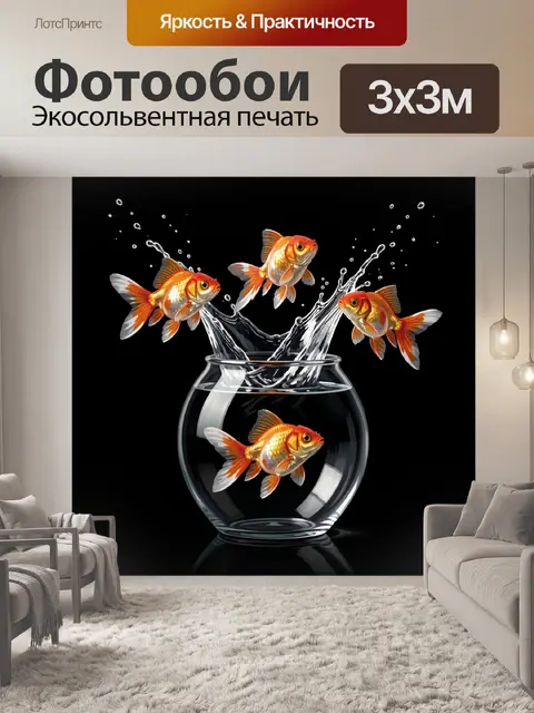 Фотообои Золотые рыбки и брызги воды