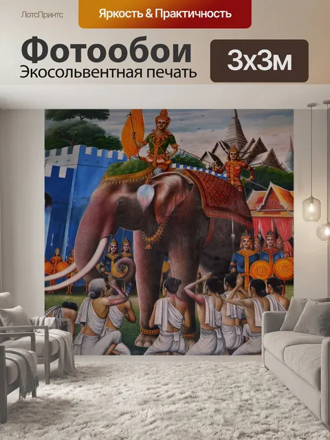 Фотообои Слон
