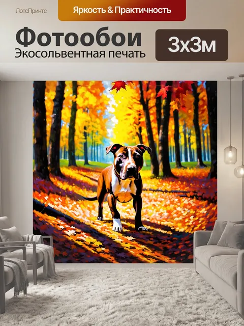 Фотообои изображение американского стаффордширского терьера