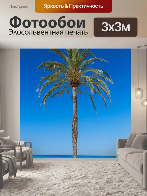 Фотообои пальмовое дерево на пляже