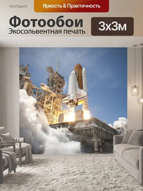 Фотообои Запуск ракеты