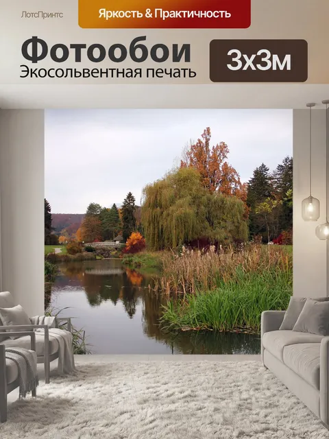Фотообои Озеро