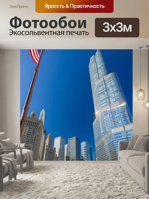 Фотообои Центр Чикаго