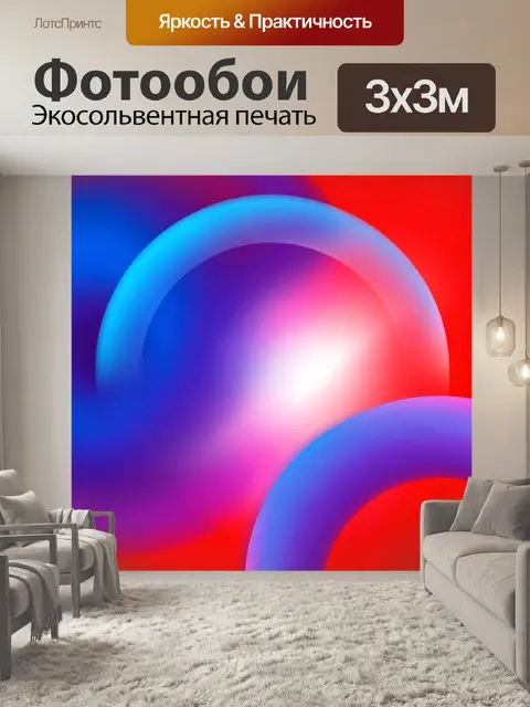 Фотообои Абстрактные цветные световые дуги