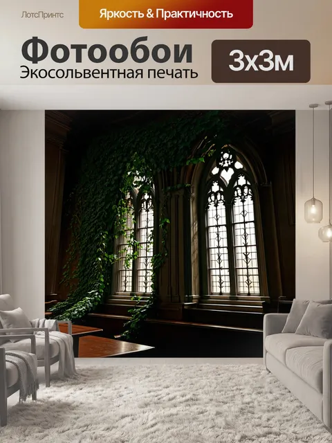 Фотообои сцена, изображающая тёмное и таинственное здание суда, обвитое плющом, с пробивающимся светом через окна