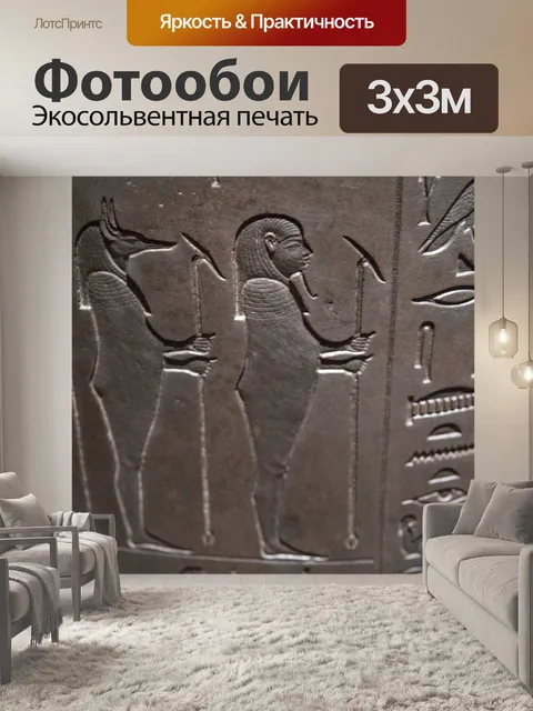 Фотообои Иероглифы