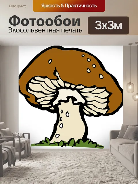 Фотообои Гриб