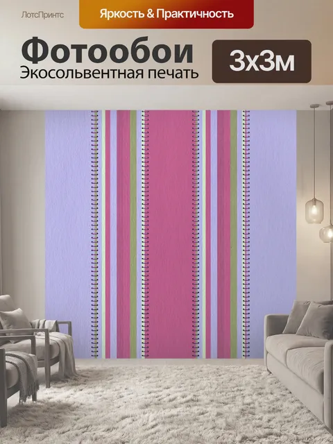 Фотообои Фоновая бумага с полосами