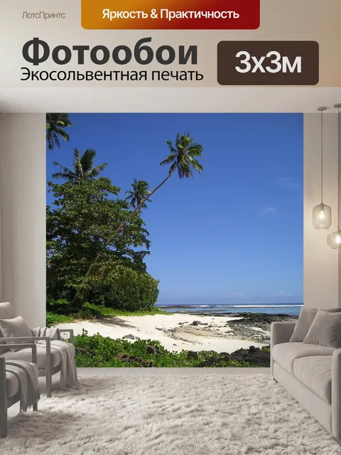 Фотообои Пальмы
