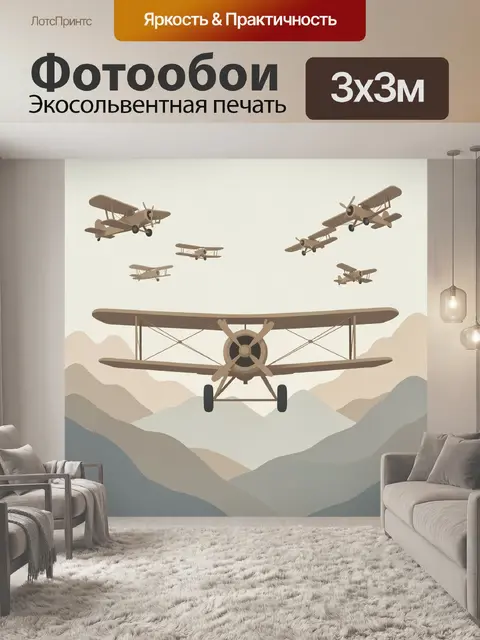 Фотообои Ретро бипланы над горами
