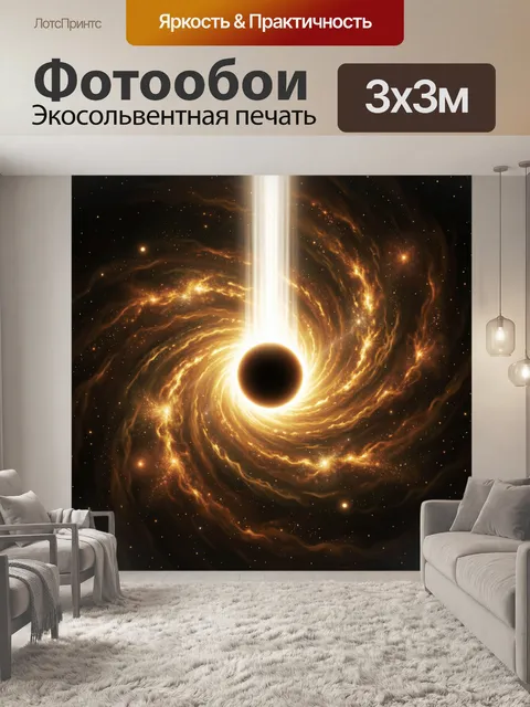 Фотообои Черная дыра в космосе