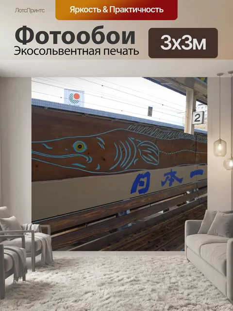Фотообои Рыбы