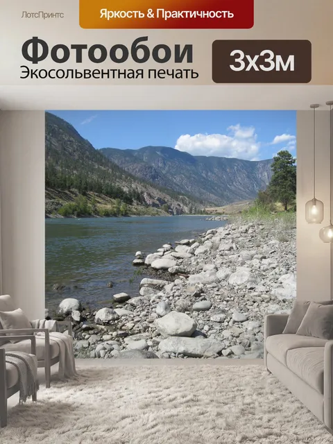 Фотообои Река