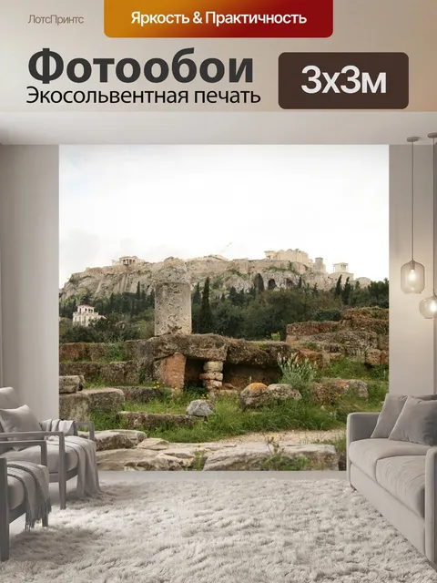 Фотообои Агора Афины руины Парфенон