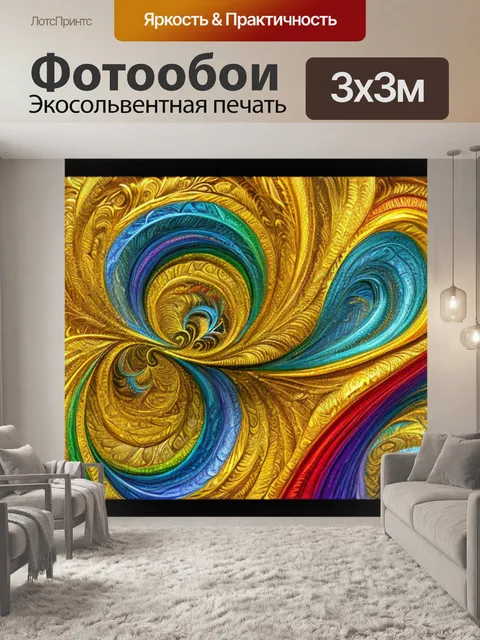 Фотообои с золотым сечением