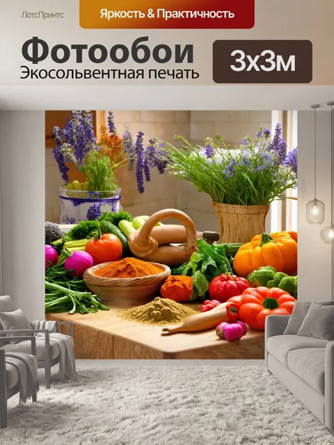 Фотообои прованс: провансальская кухня с яркими специями и свежими овощами