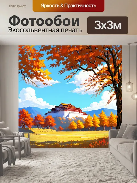 Фотообои осенний пейзаж вокруг дворца потала с деревьями, меняющими цвет, и падающими листьями