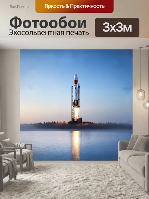 Фотообои ракета "союз" стоит на стартовом столе, окружённая утренними туманами, на фоне безоблачного синего неба