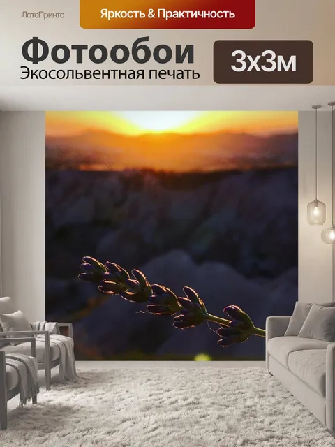 Фотообои Путешествовать