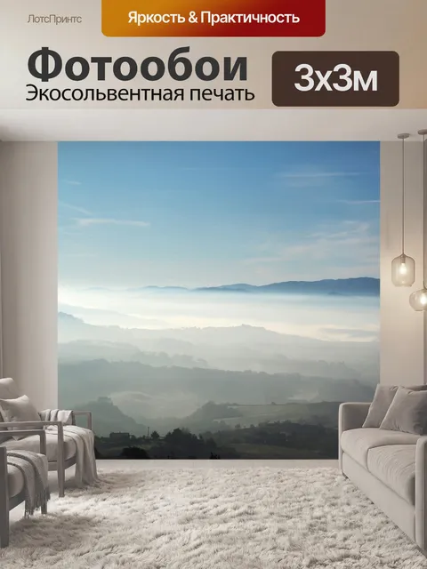 Фотообои Пейзаж