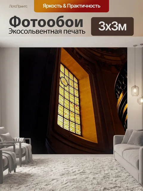 Фотообои Окно