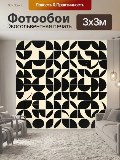 Фотообои Абстрактный геометрический черно-белый узор