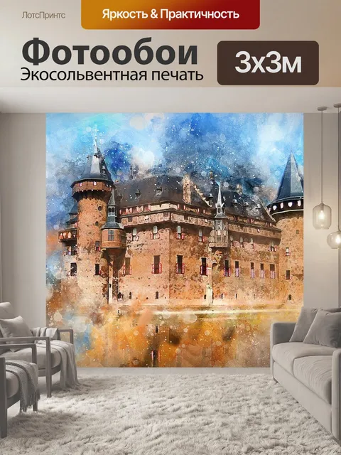 Фотообои Замок