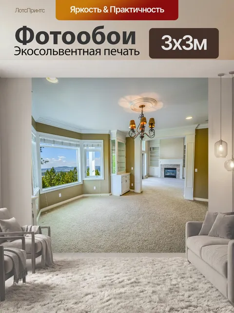 Фотообои Пустой дом с видом