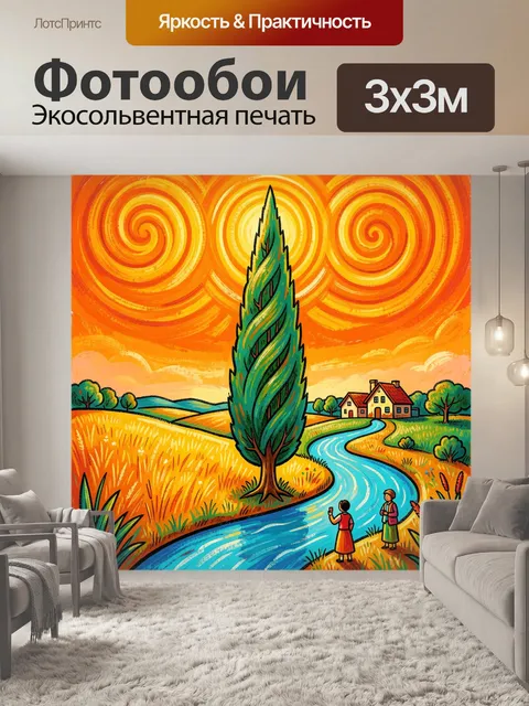 Фотообои Сказочный сельский пейзаж с кипарисом