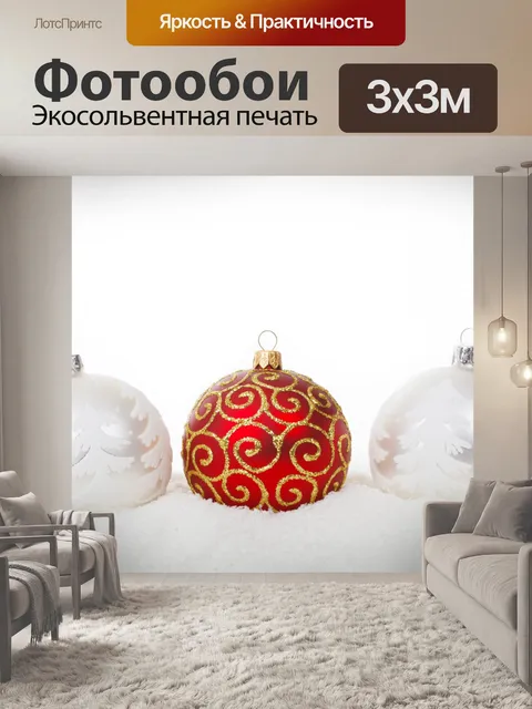 Фотообои рождественские шары в снегу