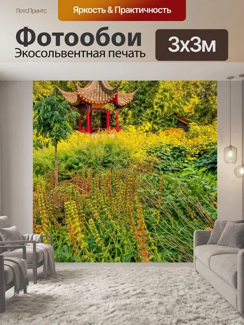 Фотообои Японский сад