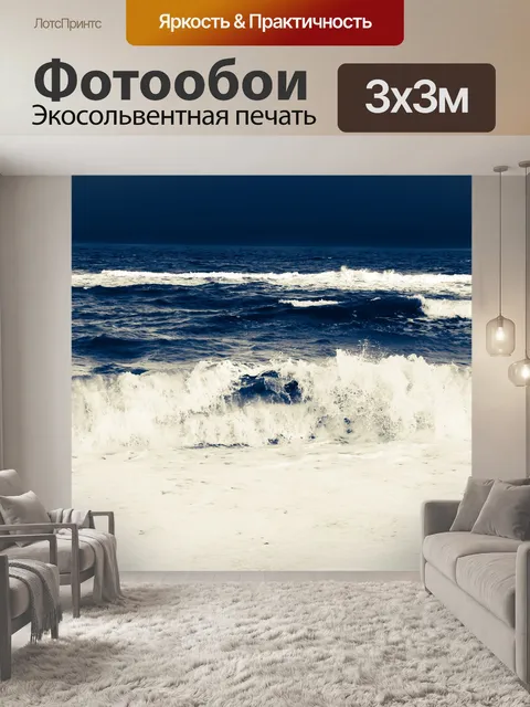 Фотообои Драматический морской пейзаж