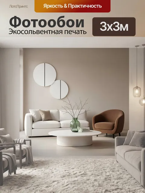 Фотообои Минималистичная гостиная в бежевых тонах