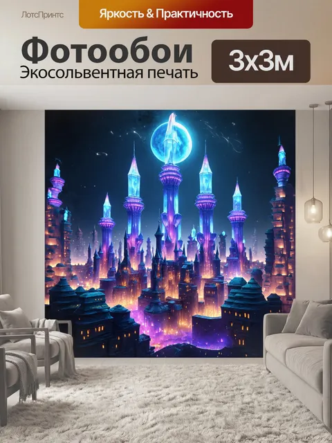Фотообои мистический город с башнями из cristalла и мерцающими огнями
