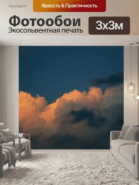 Фотообои Банк туманной розовой кучевые